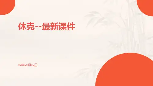 休克--最新课件