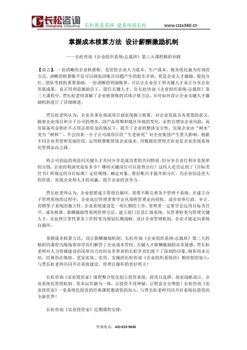 长松咨询《企业组织系统-总裁班》第三天课程精彩回顾