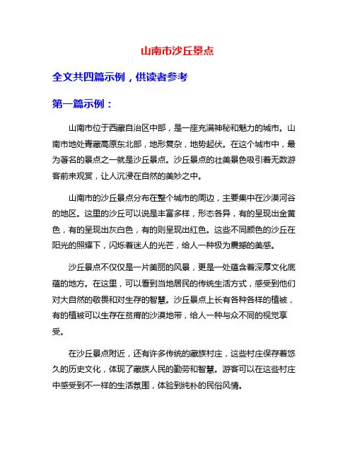 山南市沙丘景点