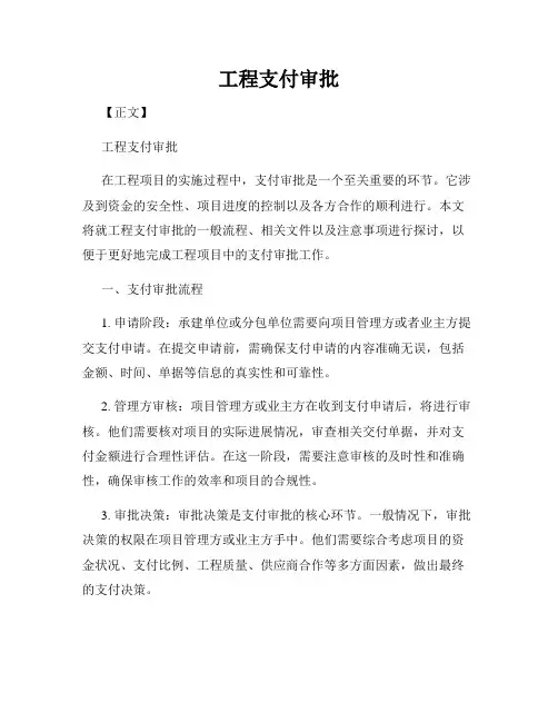 工程支付审批