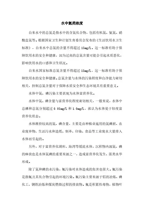 水中氮类浓度