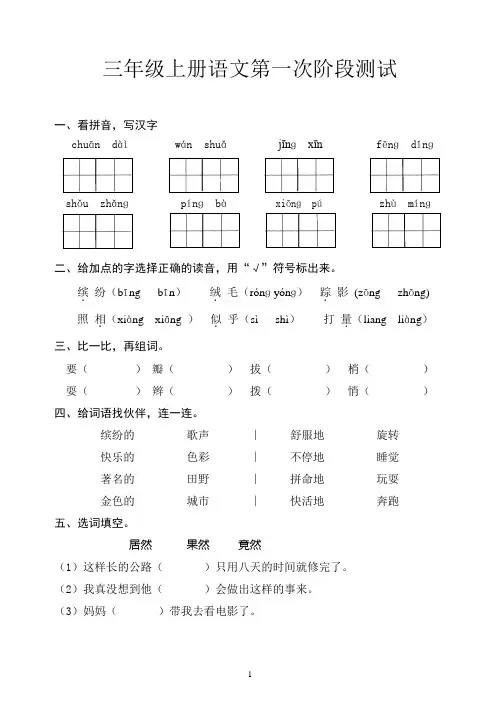 三年级语文上册语文试卷