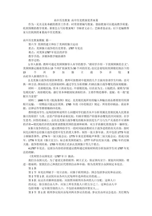 高中历史教案高中历史教案优秀8篇