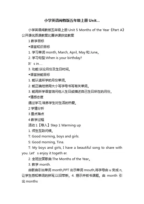 小学英语闽教版五年级上册Unit...