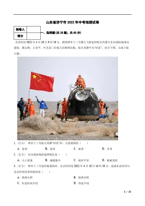 山东省济宁市2022年中考地理试卷(附答案解析)