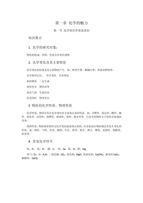 初三化学课件-第一章 化学的魅力