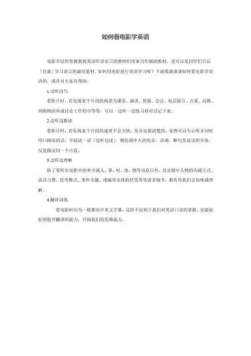 如何看电影学英语