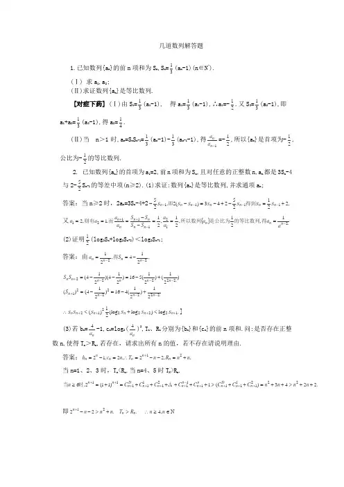 几道数列解答题