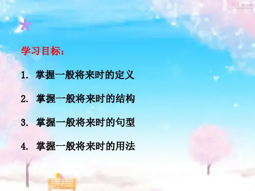 初中英语一般将来时语法讲解 课件(共26张PPT)
