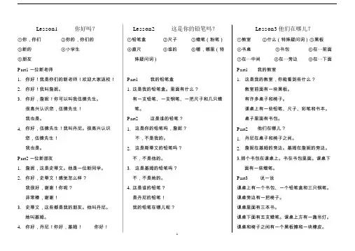 冀教版小学英语四年级下册英语课文翻译