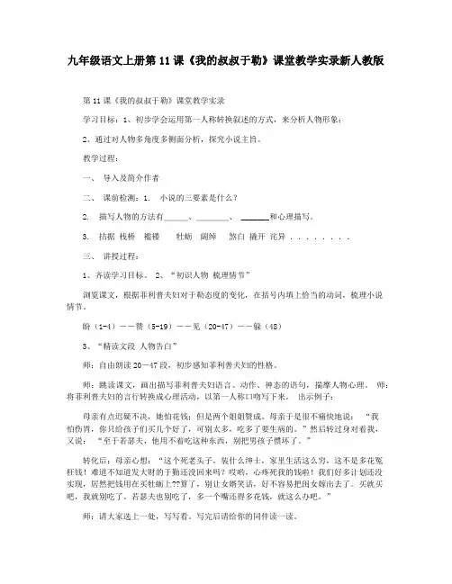 九年级语文上册第11课《我的叔叔于勒》课堂教学实录新人教版