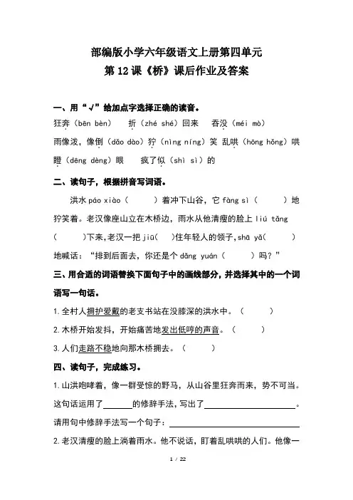 部编版小学六年级语文上册第四单元每课课后作业及答案汇编(含六套题)