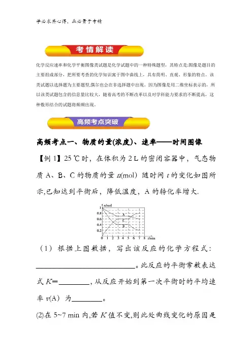 7.5 化学反应速率 化学平衡图象(教学案)-2018年高考化学一轮复习资料含解析