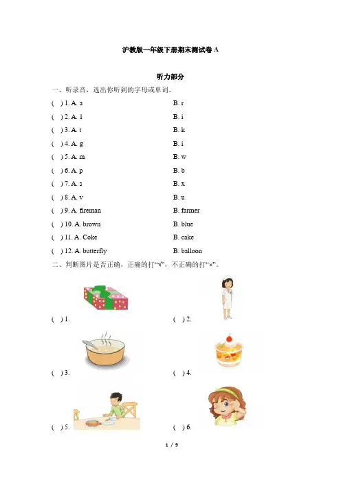 (精选)一年级下册英语试题-期末测试卷A 沪教版(含答案)