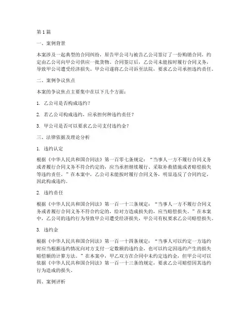 法律案例理论分析报告(3篇)