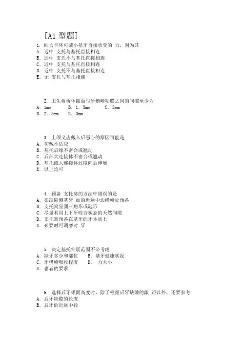口腔修复学习题