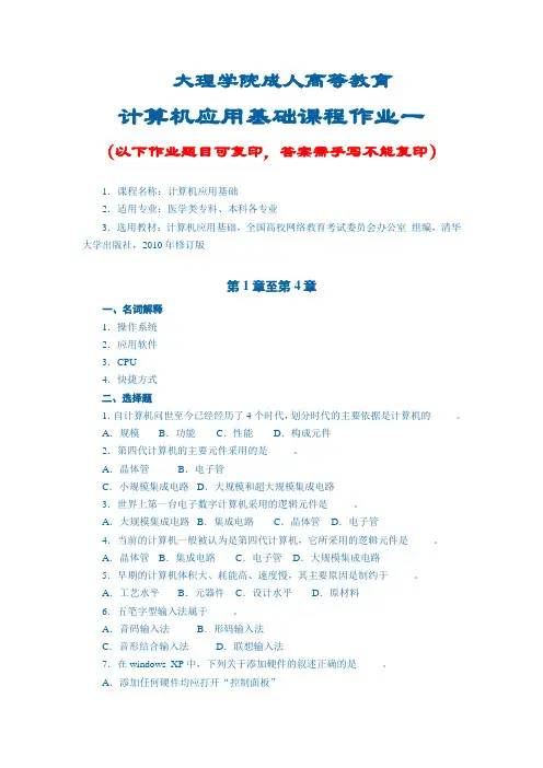 计算机平时作业