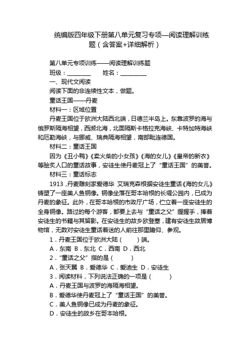 统编版四年级下册第八单元复习专项—阅读理解训练题(含答案+详细解析)
