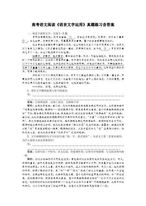 高考语文阅读《语言文字运用》真题练习含答案