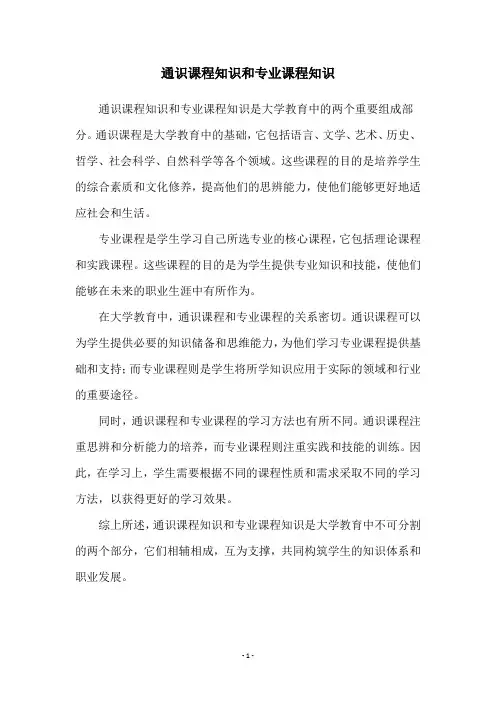 通识课程知识和专业课程知识