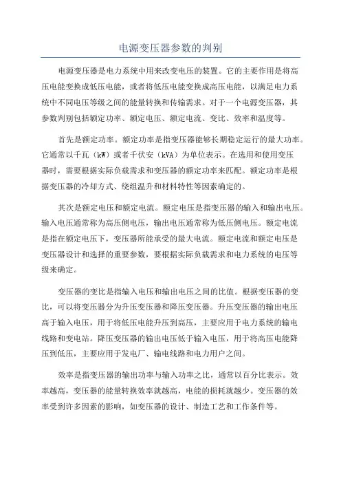 电源变压器参数的判别
