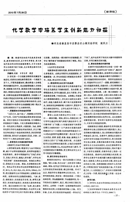 化学教学中培养学生创新能力初探