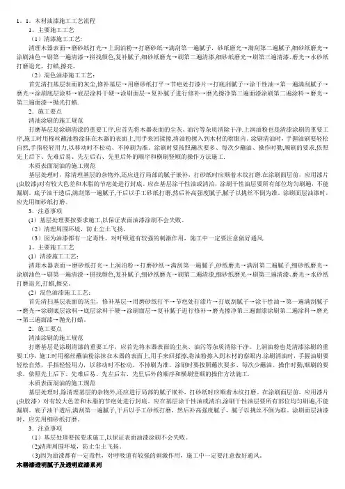 木材油漆施工工艺流程