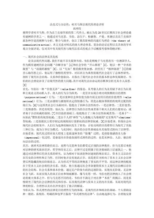 哈贝马斯法现代性理论评析