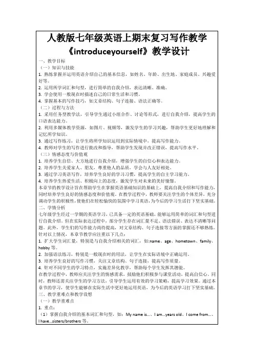 人教版七年级英语上期末复习写作教学《introduceyourself》教学设计