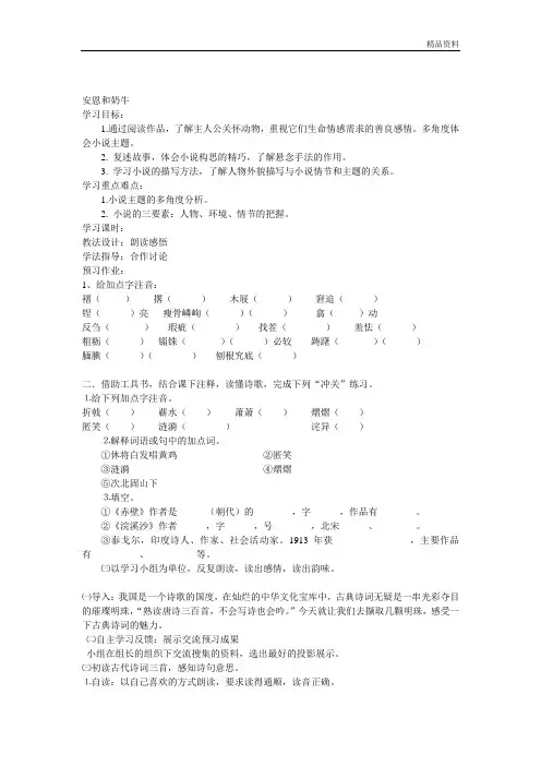 苏教版 七年级上册初一语文全册导学案