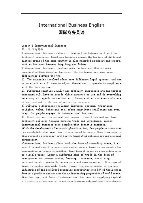 International Business English  国际商务英语(英文版)