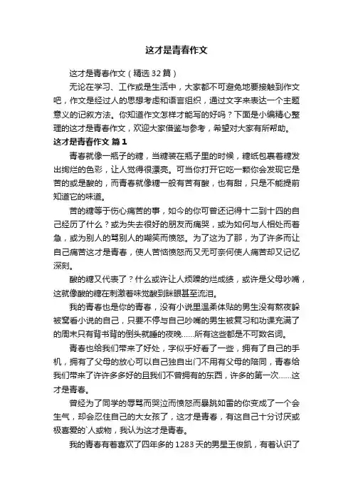 这才是青春作文