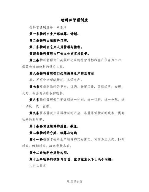 物料部管理制度（6篇）