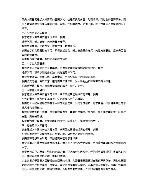 团员入团誓词范文4篇