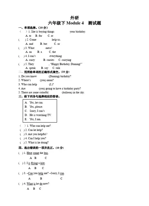 外研六年级英语下册Module 4  测试题.doc