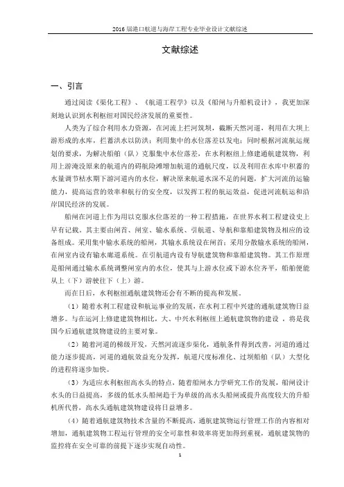 赣江石虎塘船闸文献综述
