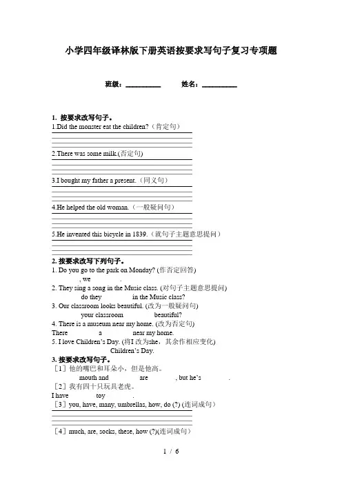 小学四年级译林版下册英语按要求写句子复习专项题