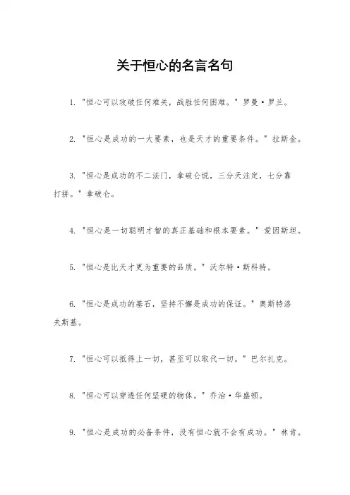 关于恒心的名言名句
