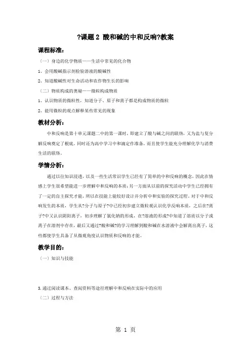 人教版化学九年级下第十单元 《课题2 酸和碱的中和反应》教案