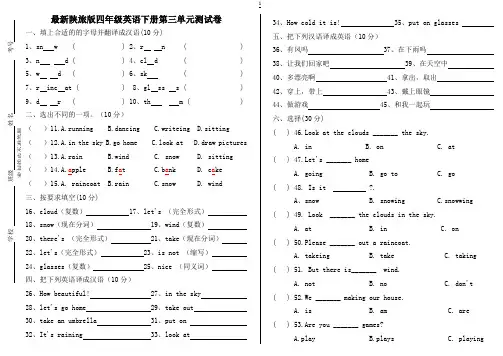 最新陕旅版四年级英语下册第三单元测试卷