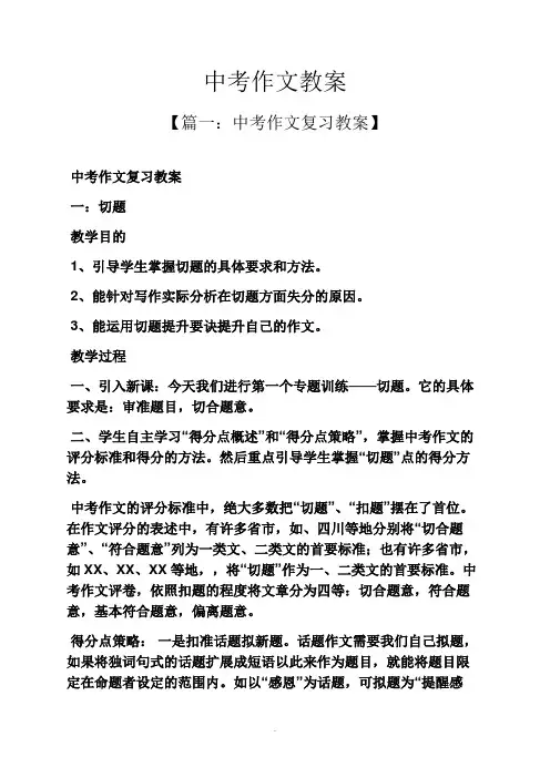 中考作文教案