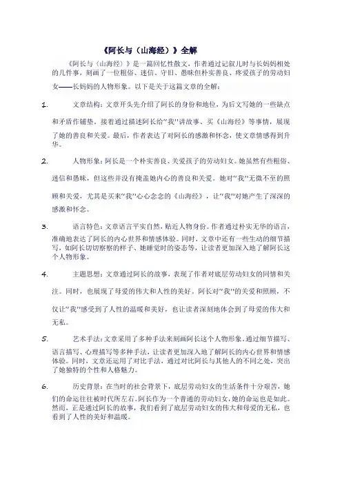 七年级语文下 《阿长与(山海经)》全解