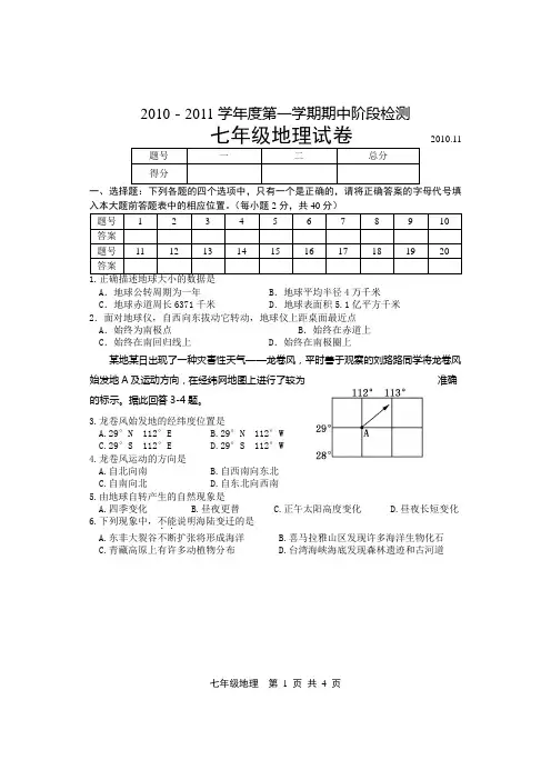 2010地理-七年级第一学期试卷