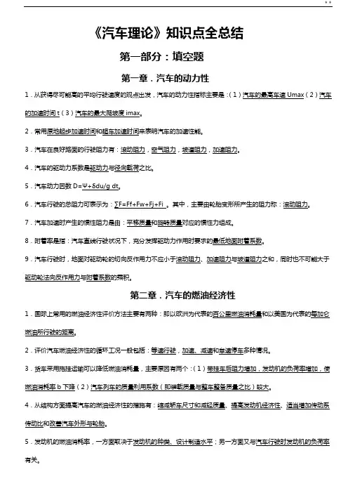 《机动车理论》知识点归纳