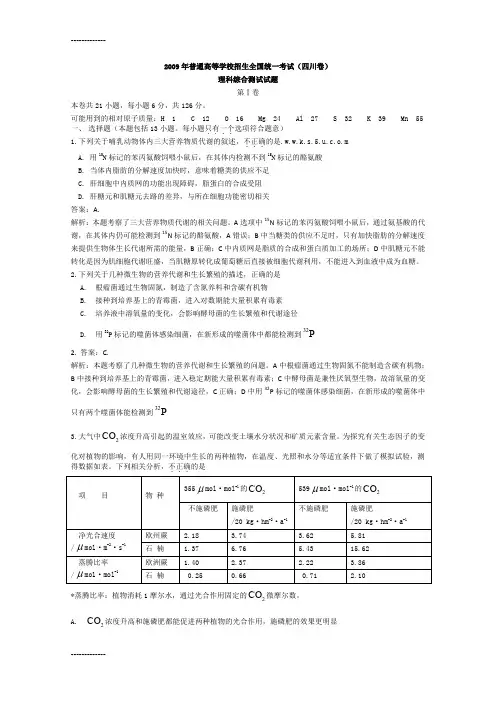 [整理]年四川理综试卷及解析.