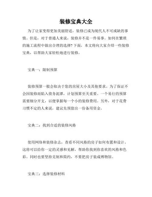 装修宝典大全 