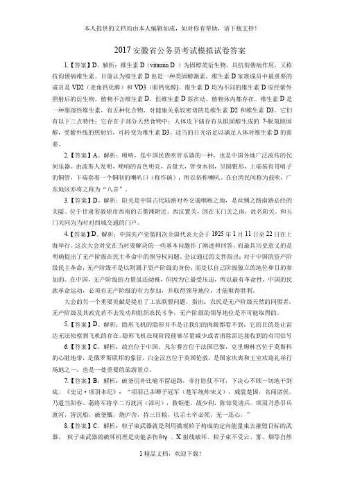 2017安徽省公务员考试模拟试卷答案 .doc