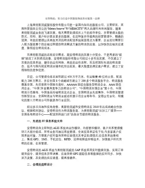 【供应链管理案例】安得物流：努力打造中国服装物流供应链第一品.