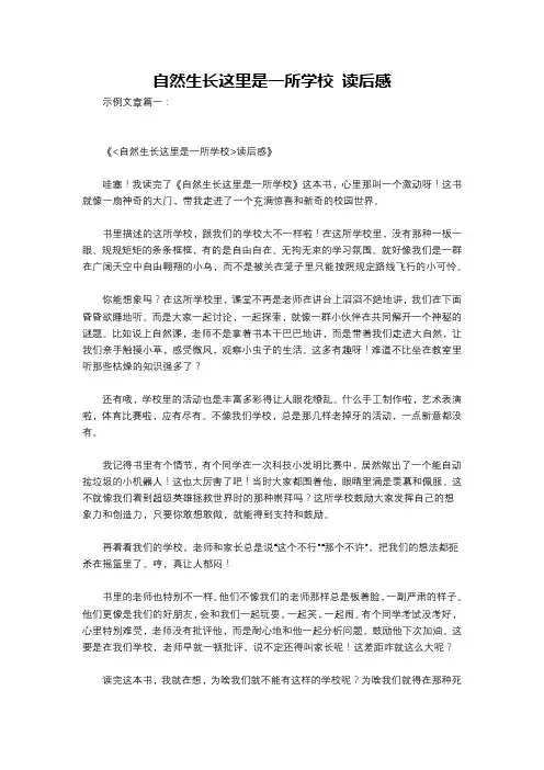 自然生长这里是一所学校 读后感