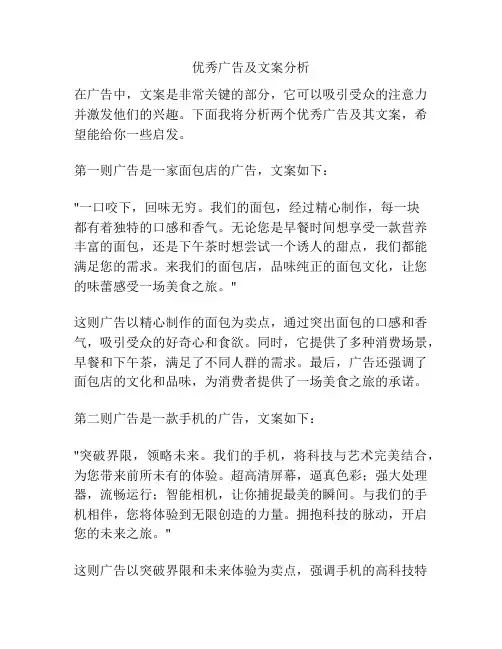 优秀广告及文案分析